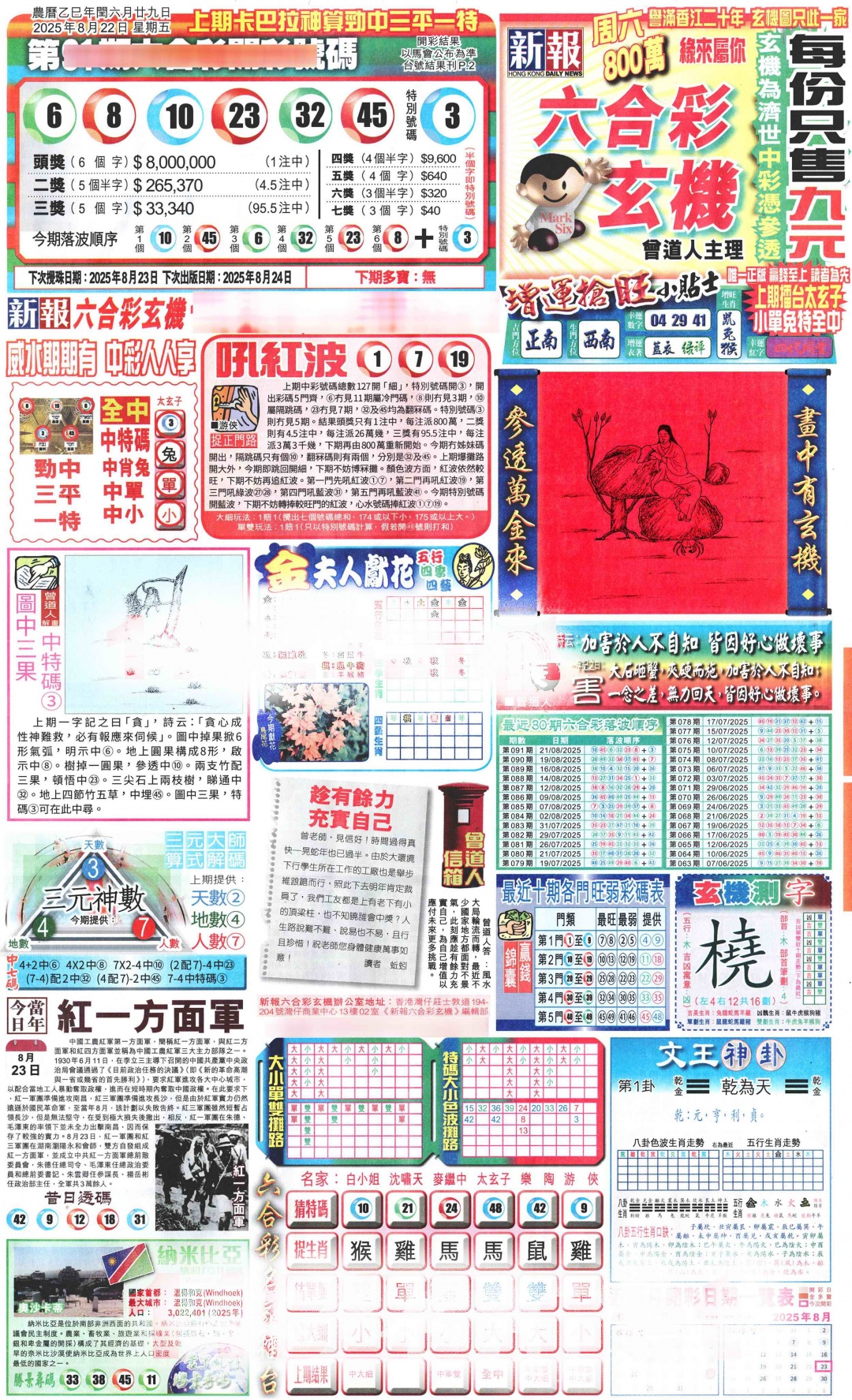 六合彩092期新报玄机(港版)A