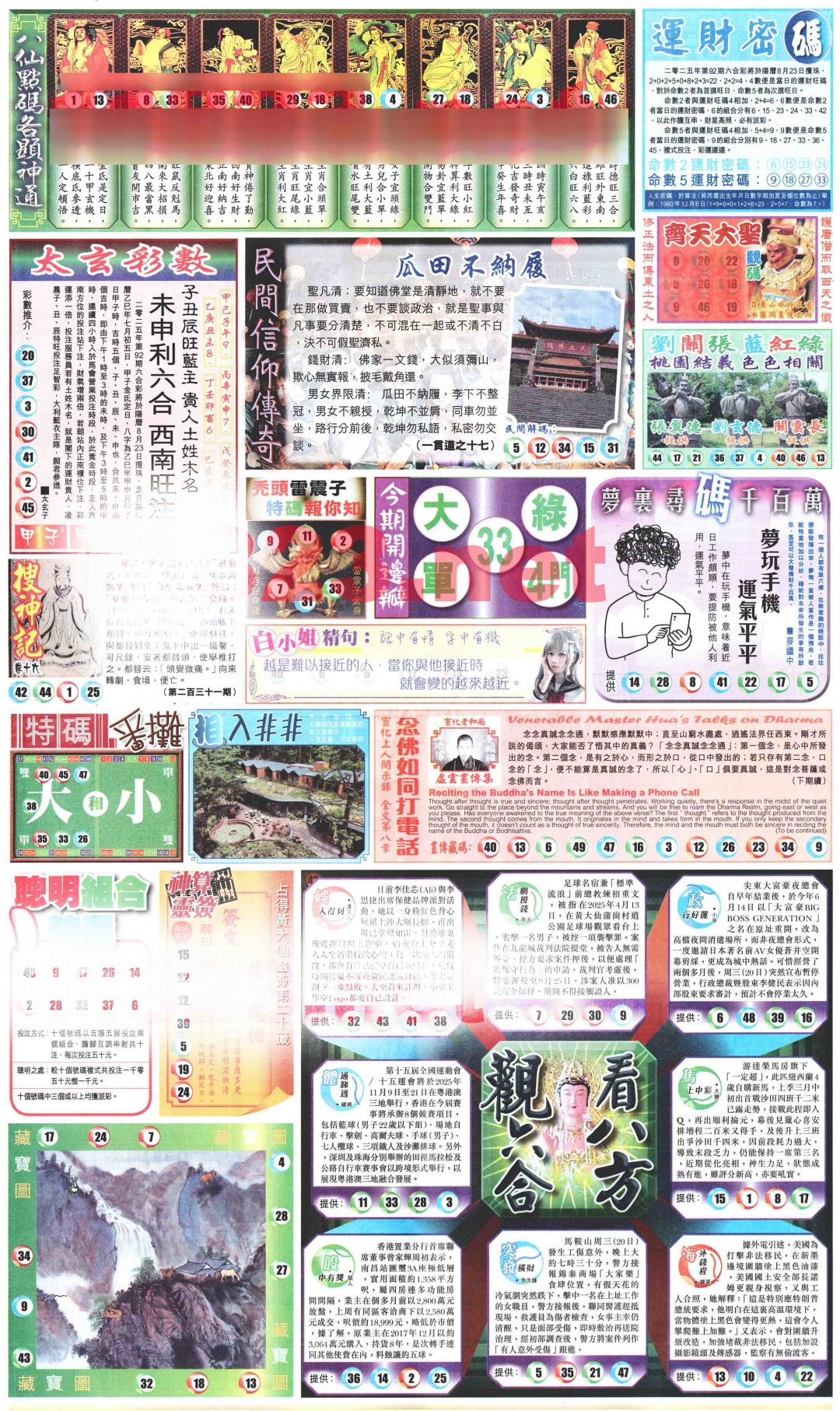六合彩092期新报玄机(港版)B