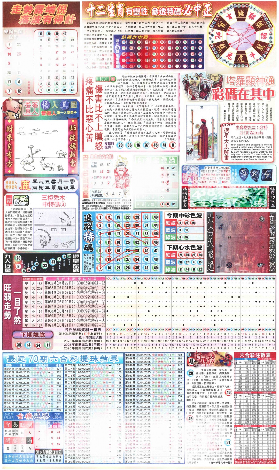 六合彩092期新报玄机(港版)C
