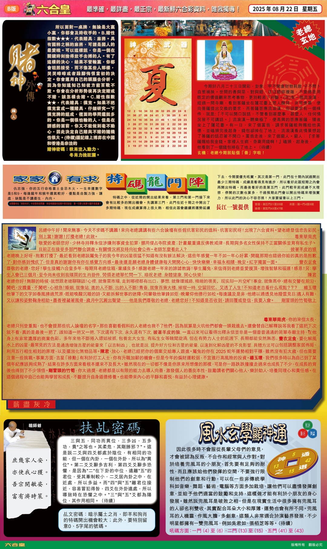 六合彩092期六合皇(港版)B