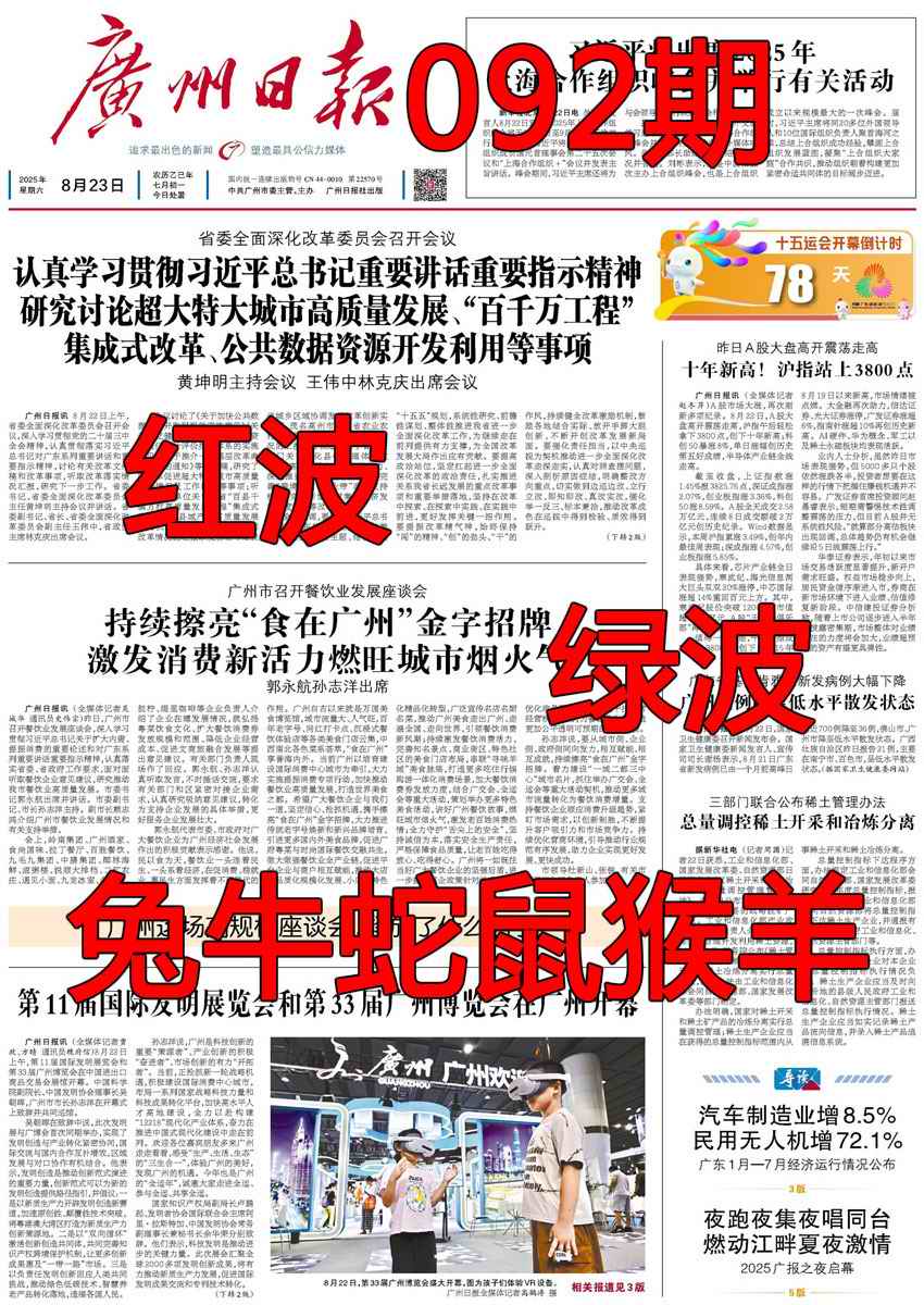 六合彩092期广州日报