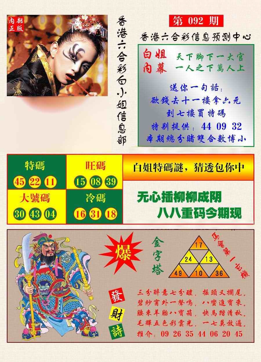 六合彩092期港彩内幕报
