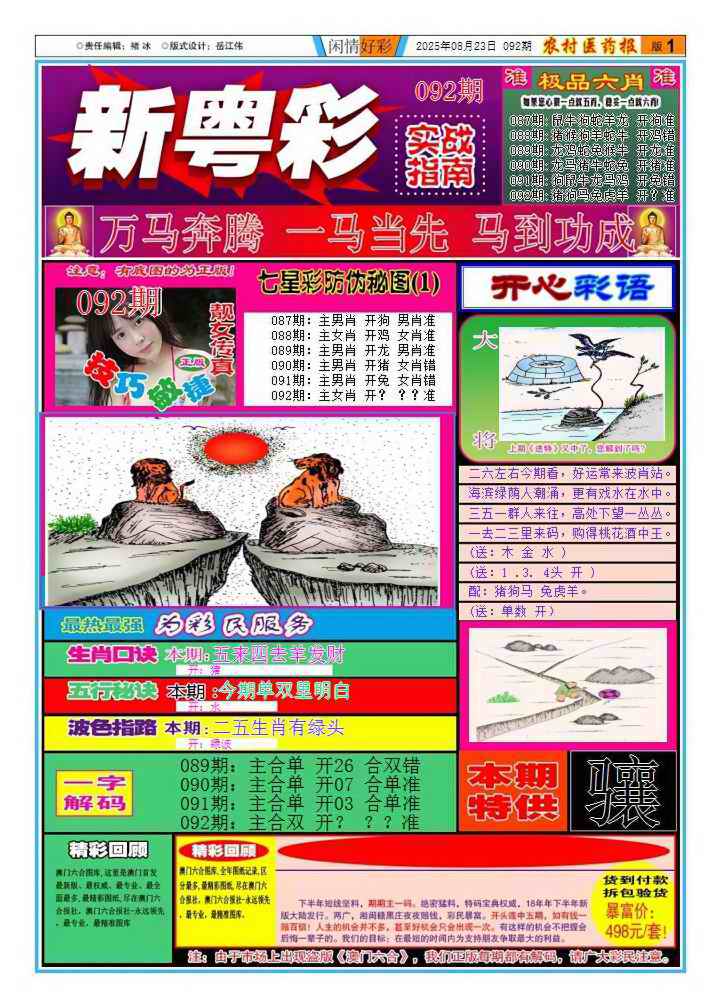 六合彩092期新粤彩1