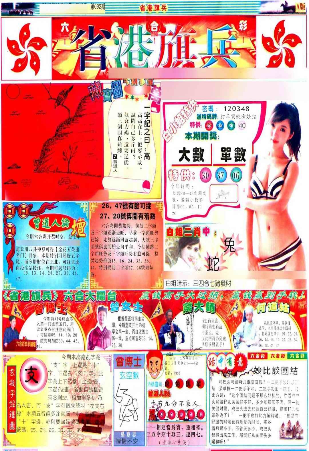 六合彩092期彩道A(保证香港版)