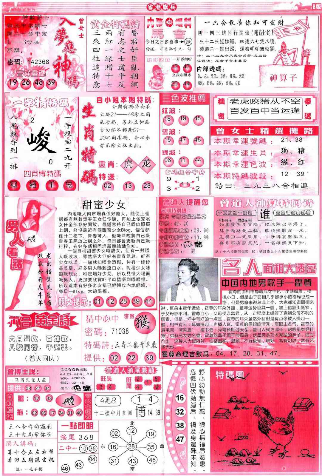 六合彩092期彩道B(保证香港版)