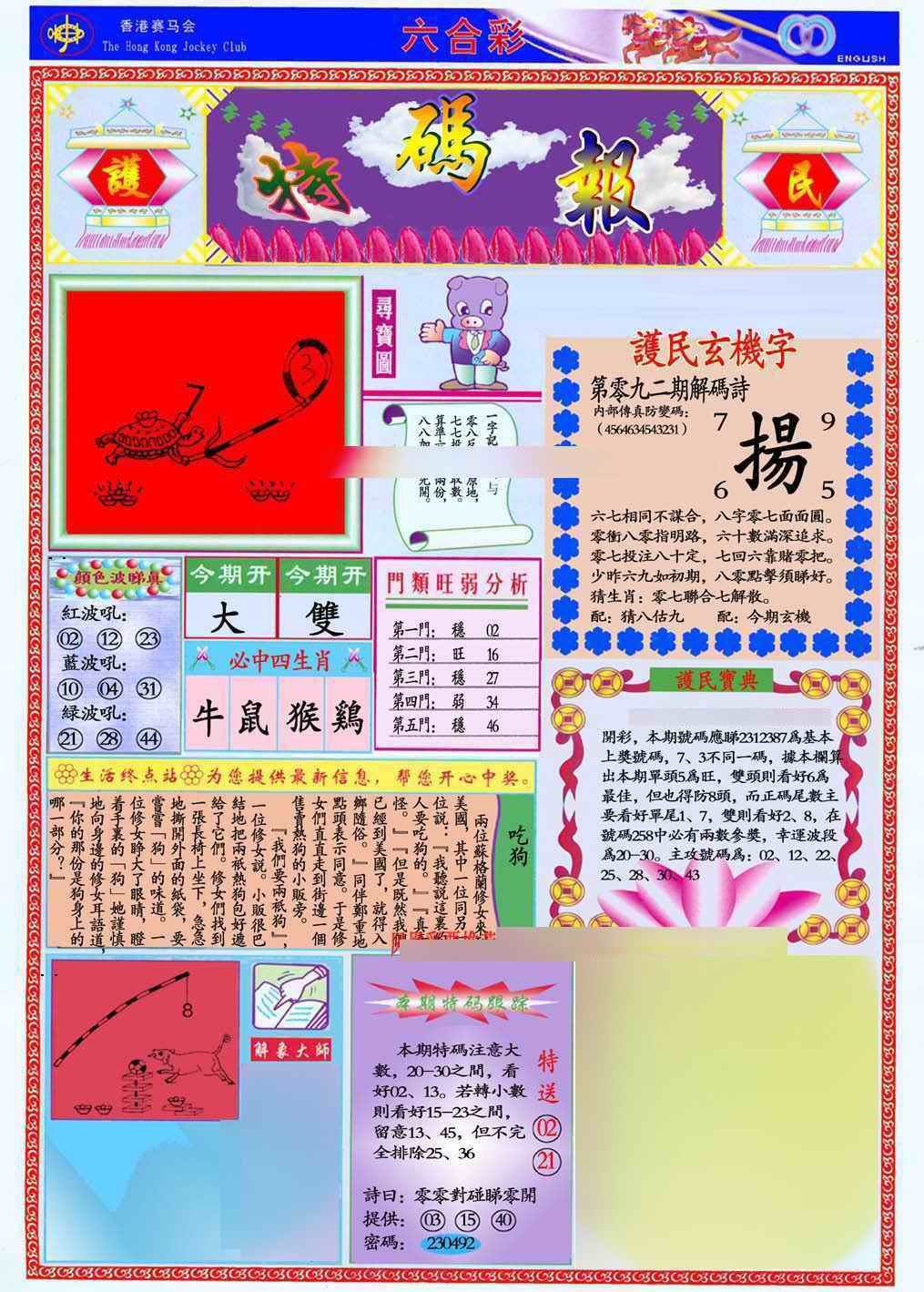 六合彩092期马经特码报(新图推荐)
