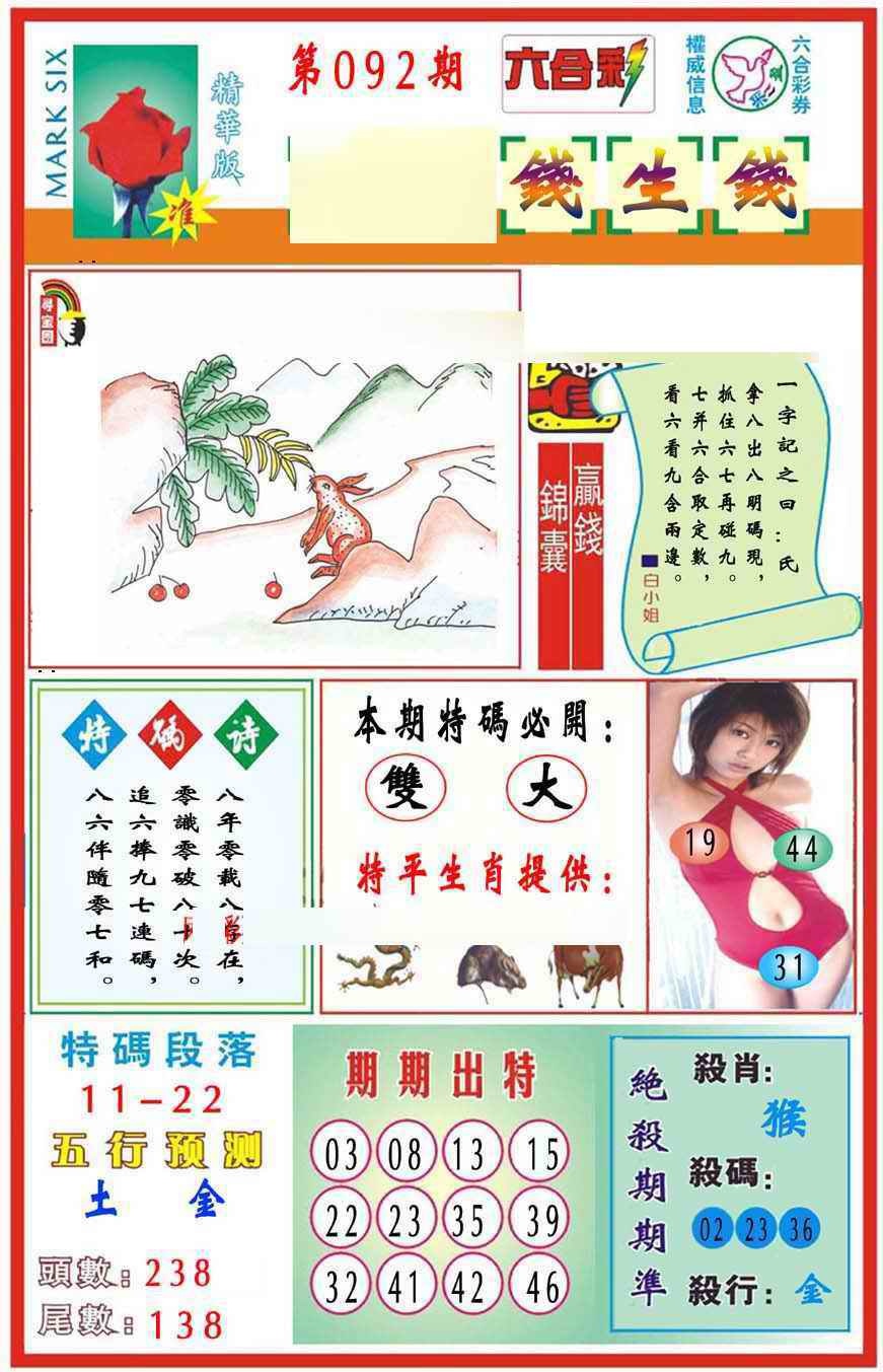 六合彩092期马经钱生钱(新图推荐)