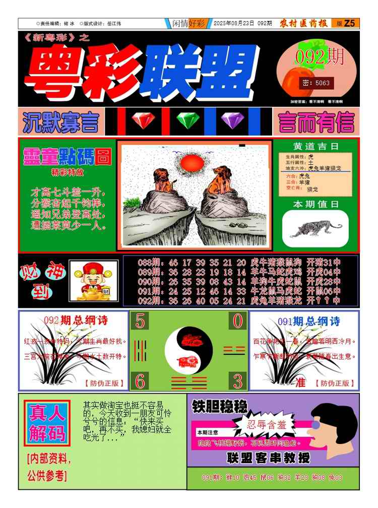 六合彩092期粤彩联盟A