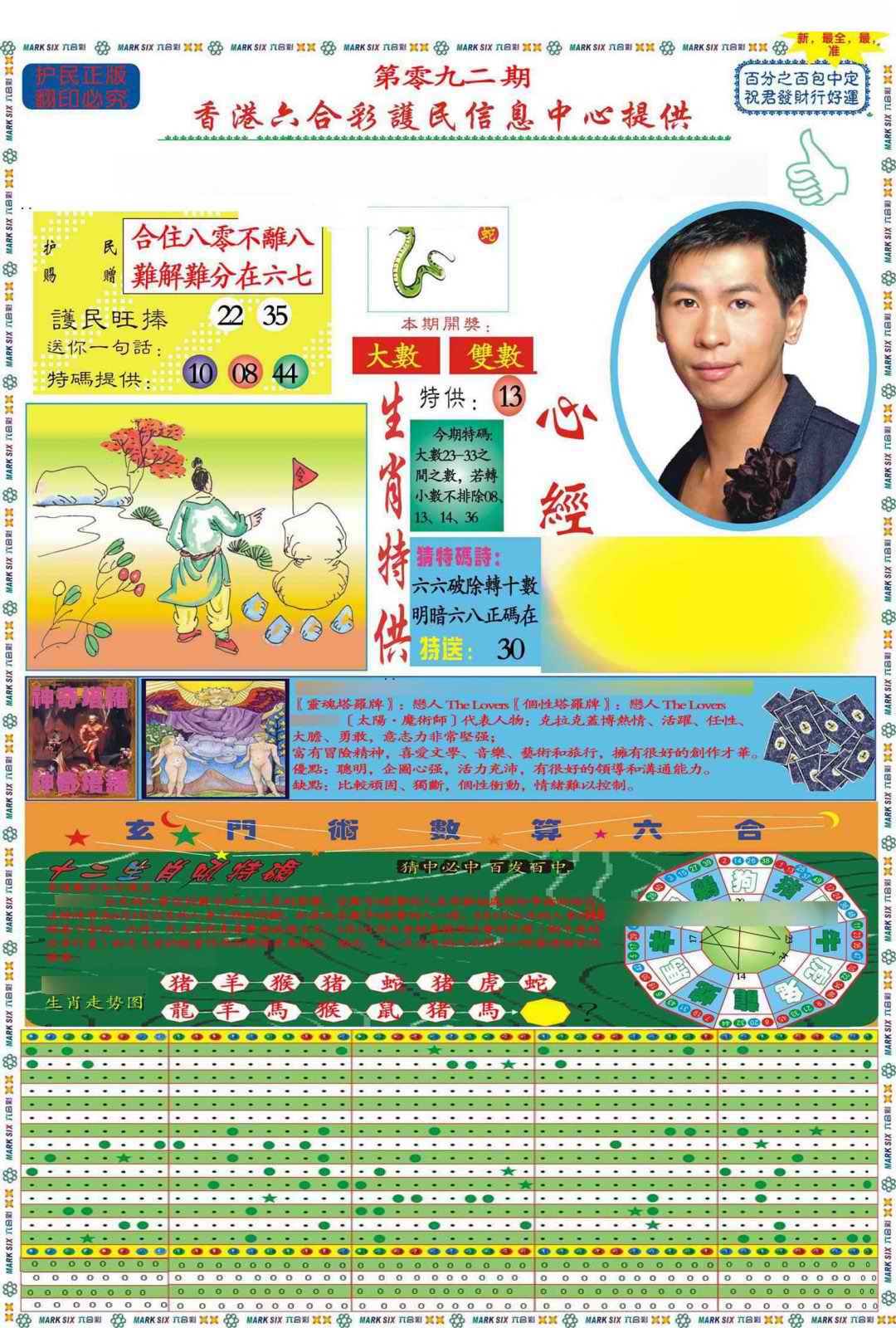 六合彩092期马经心经A(新图推荐)