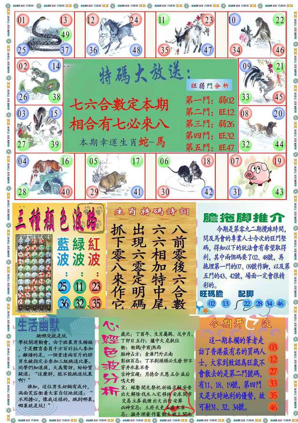 六合彩092期马经心经B(新图推荐)