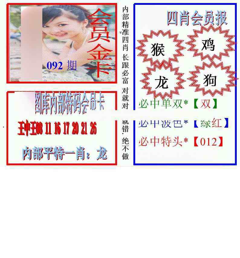 六合彩092期马经四肖会员报(新图)
