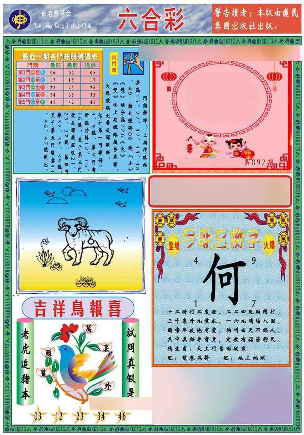六合彩092期马经2011A(新图推荐)