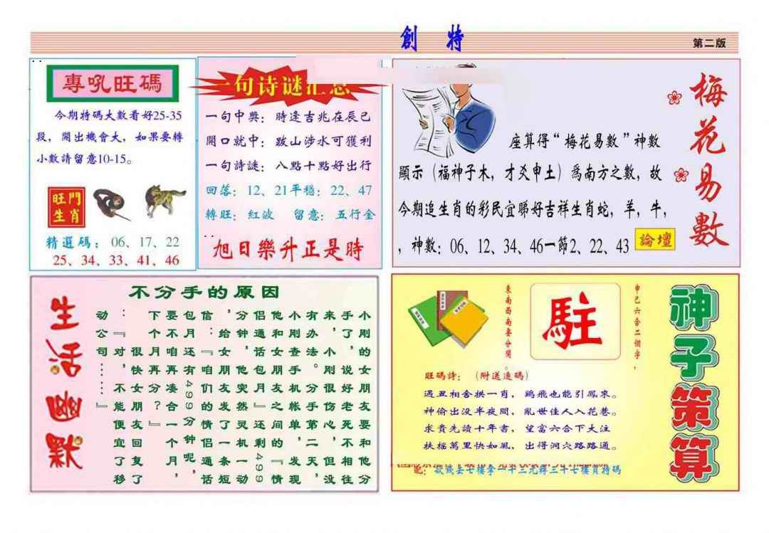 六合彩092期马经创特B(新图推荐)