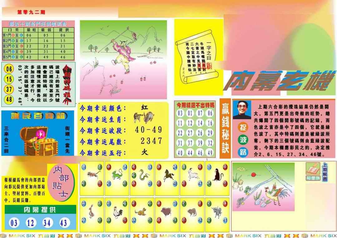 六合彩092期马经内幕A(新图推荐)