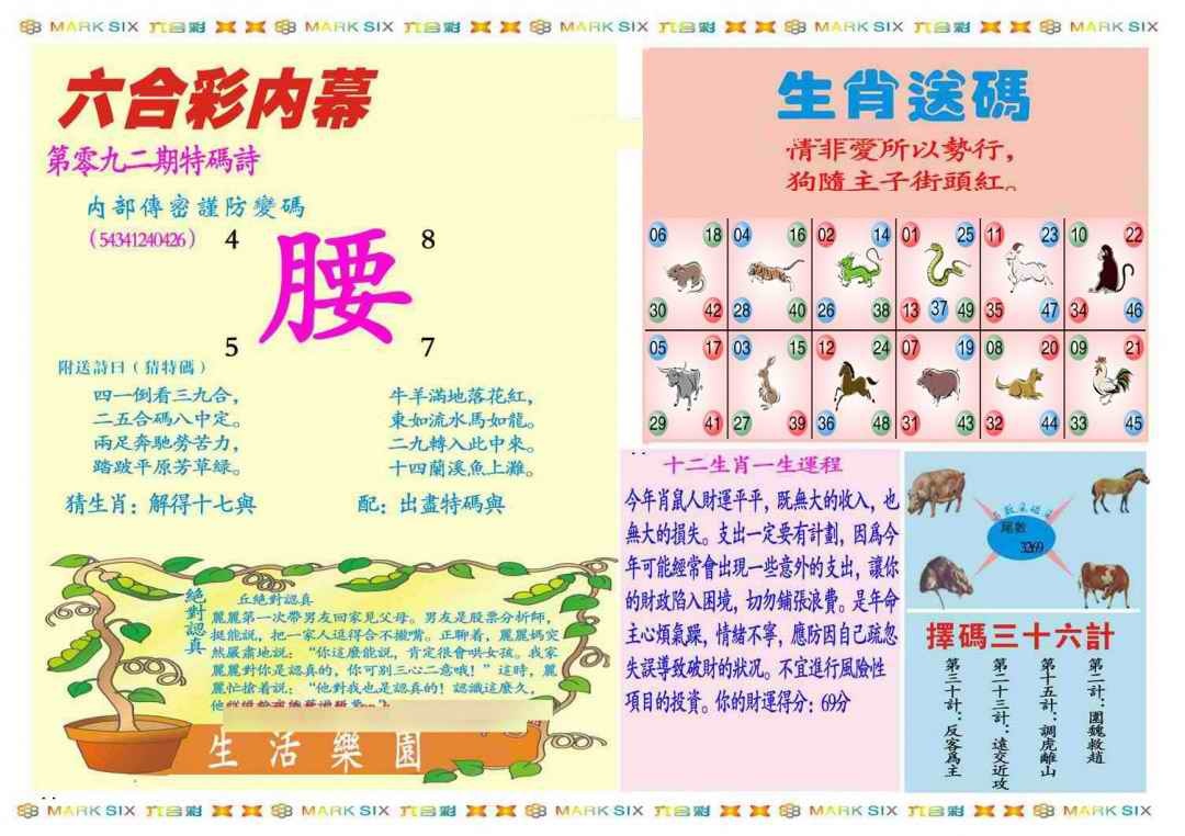 六合彩092期马经内幕B(新图推荐)