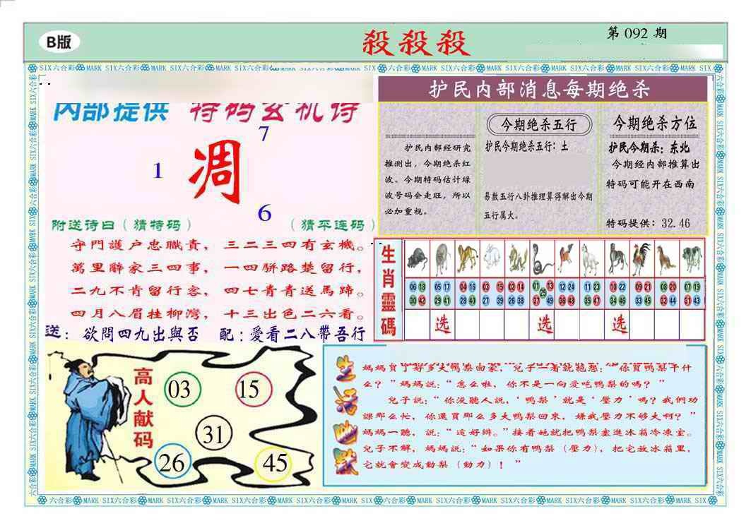 六合彩092期马经杀杀杀B(新图推荐)
