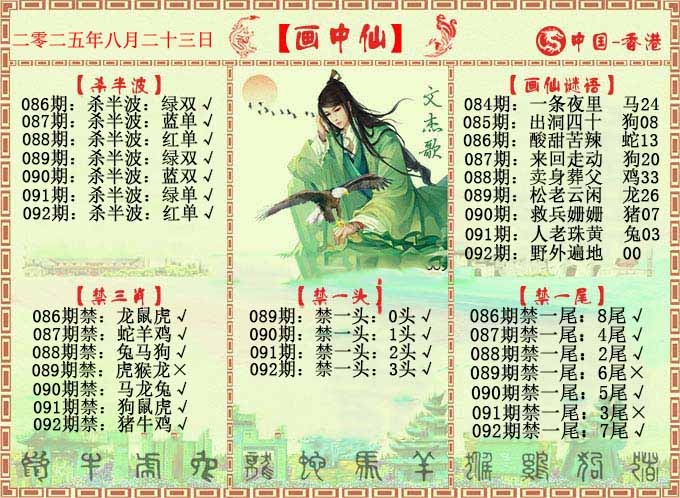 六合彩092期画中仙报