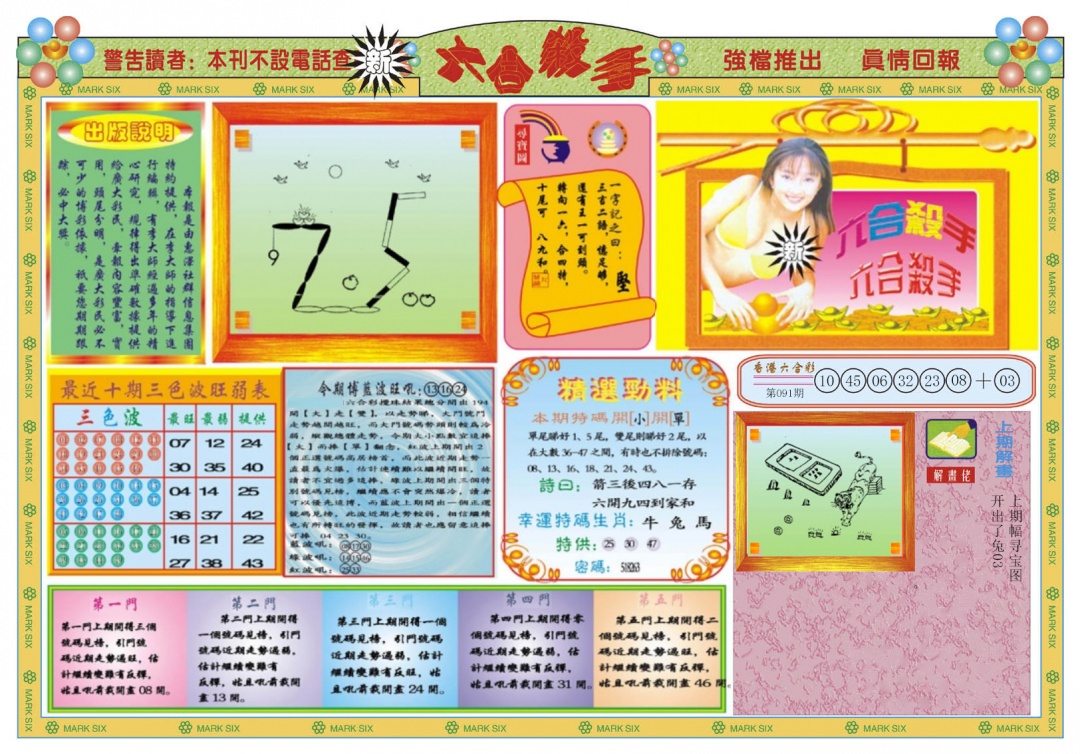 六合彩092期新六合杀手A