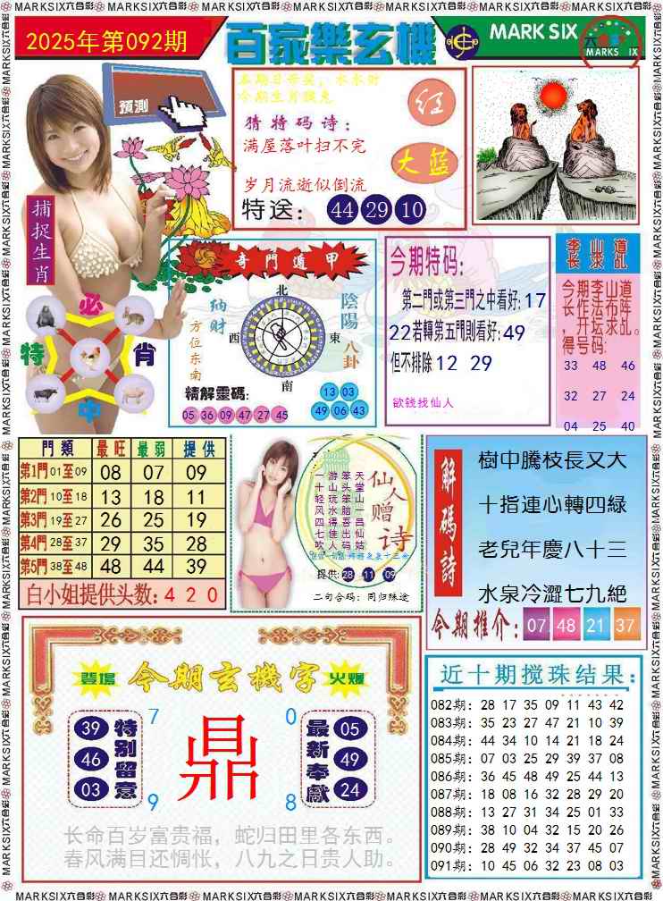 六合彩092期百家乐玄机 记录