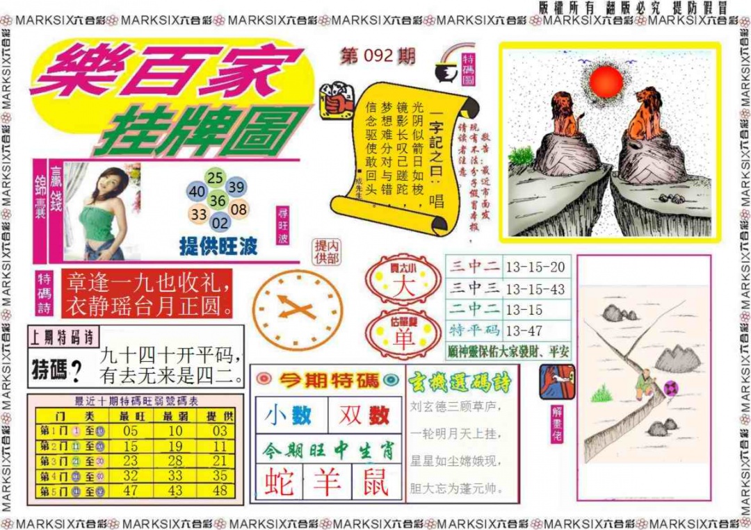 六合彩092期乐百家挂牌图记录