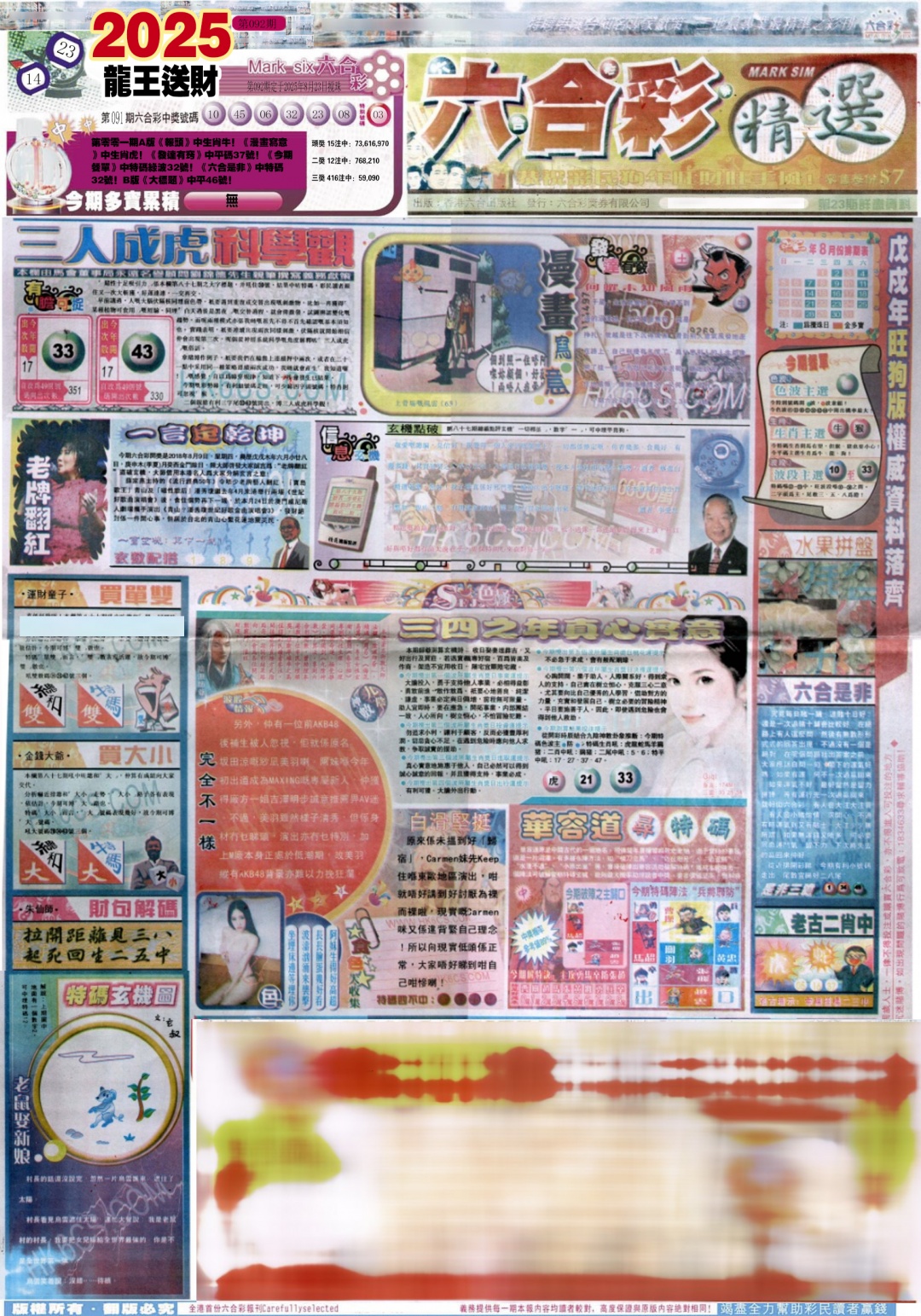 六合彩092期新六合精选A