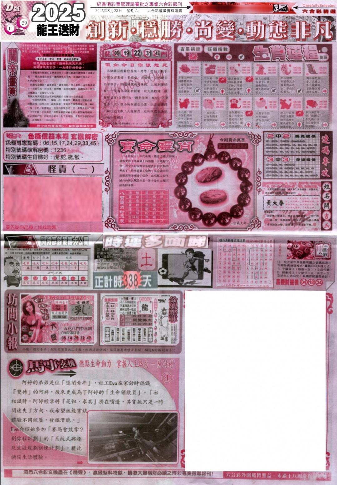 六合彩092期新六合精选D