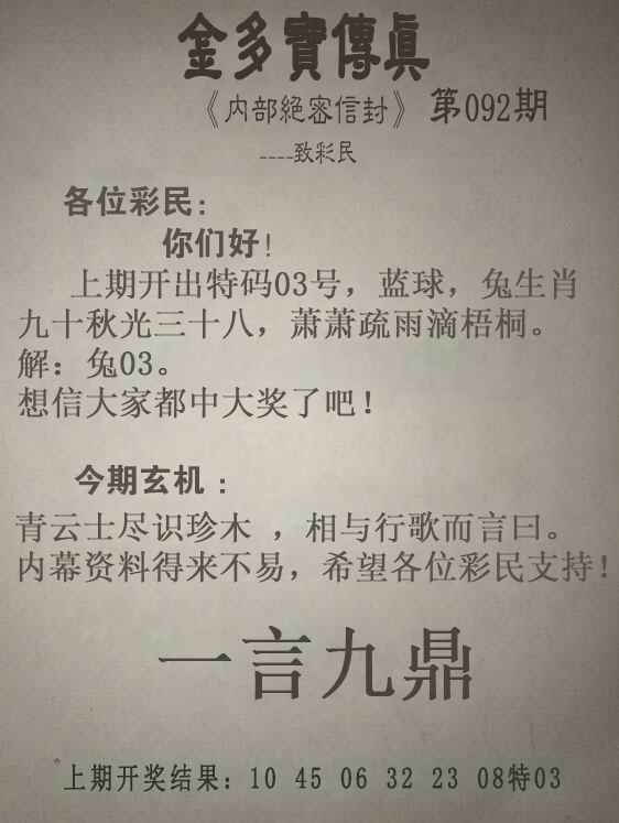 六合彩092期金多宝传真