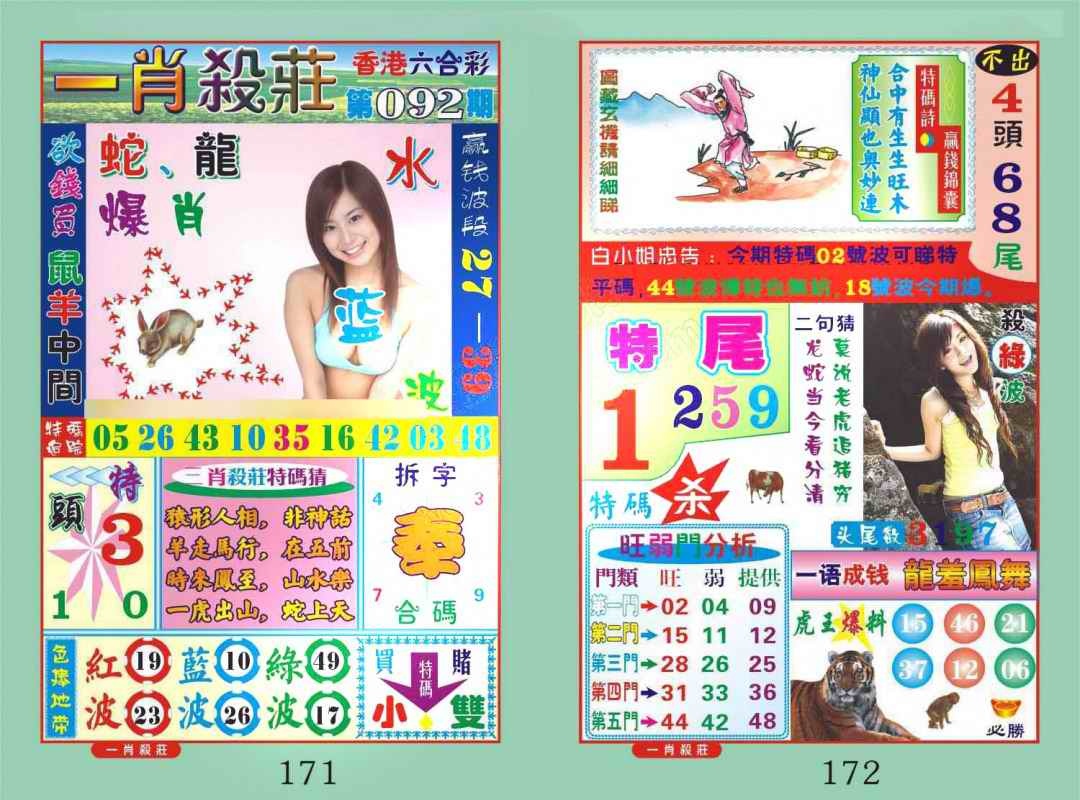 六合彩092期一肖杀庄