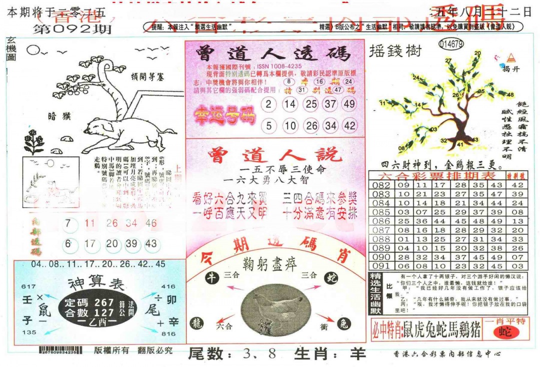 六合彩092期六合内部透码