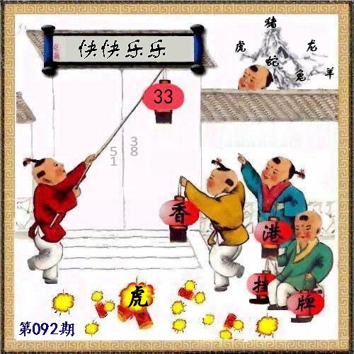 六合彩092期另版香港挂牌