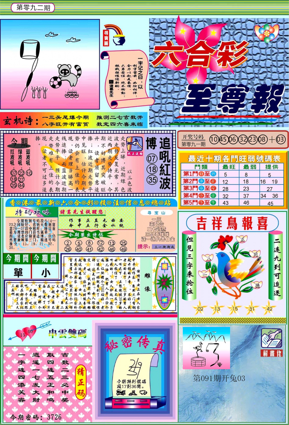 六合彩092期六合至尊