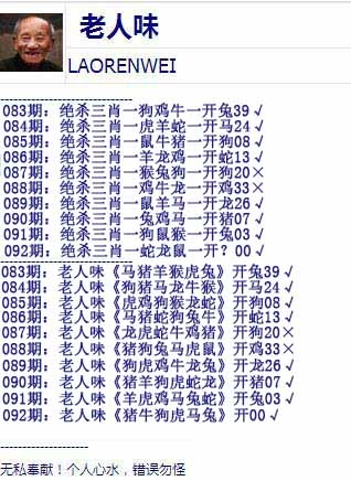 六合彩092期老人味