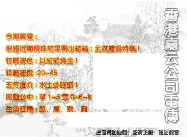 六合彩092期香港嘉云公司电传