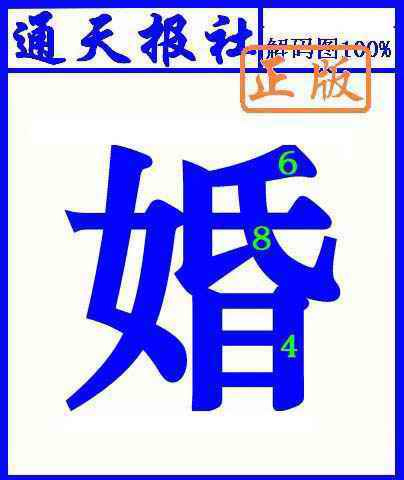 六合彩092期通天报解码图(另版)