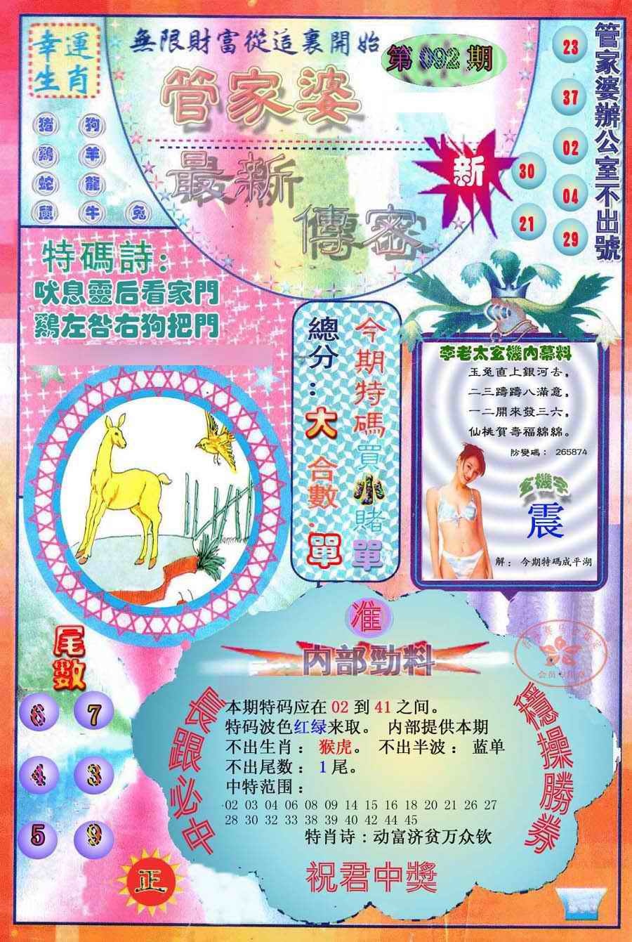 六合彩092期管家婆新传密