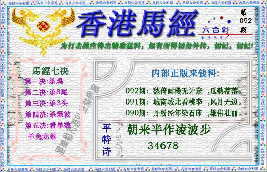六合彩092期香港马经（新版）