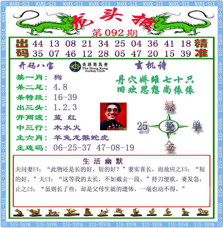 六合彩092期马经龙头报（荐）