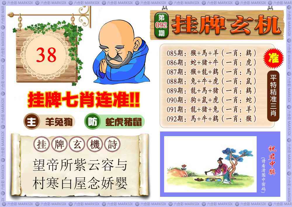 六合彩092期挂牌玄机(新图)