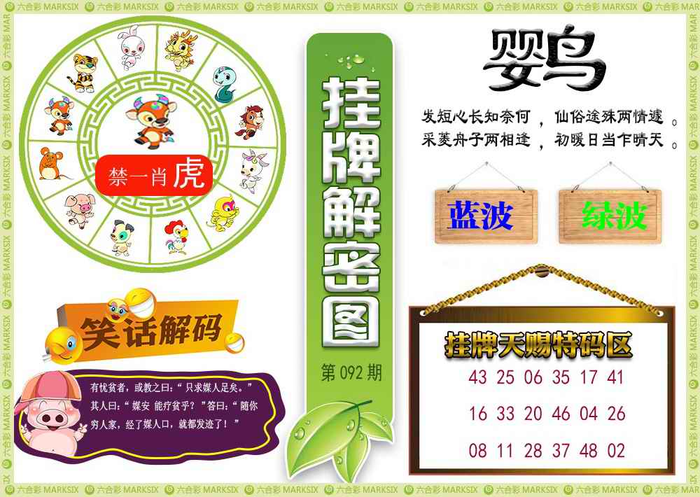 六合彩092期挂牌解密(新图)