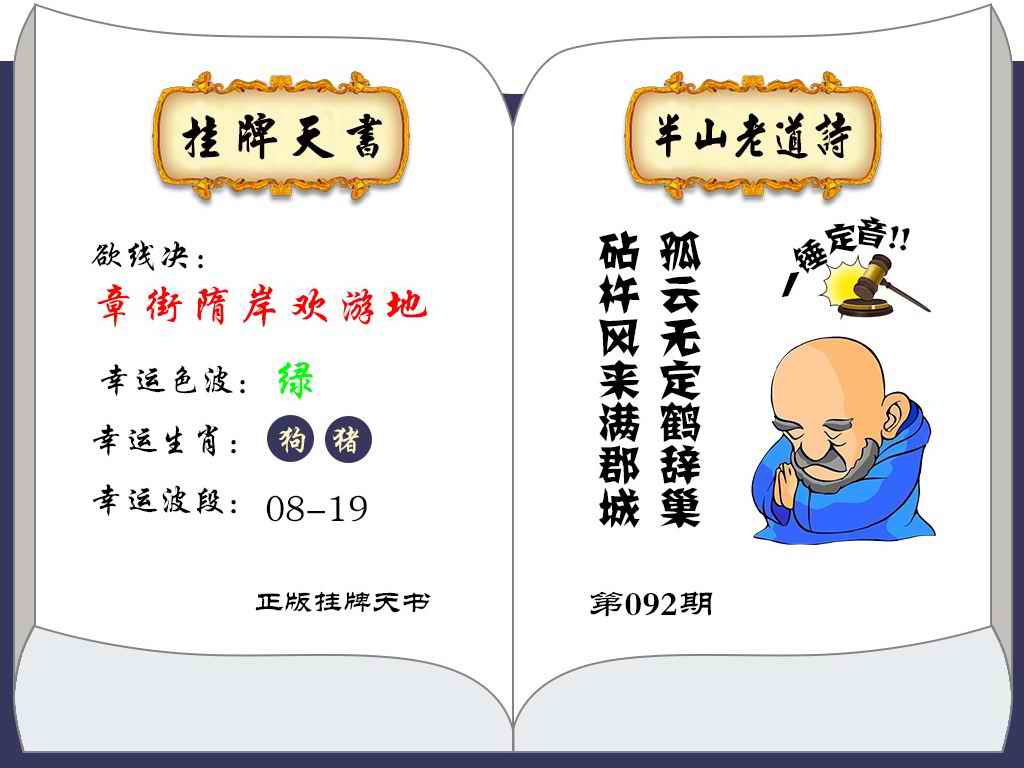 六合彩092期挂牌天书(新图)