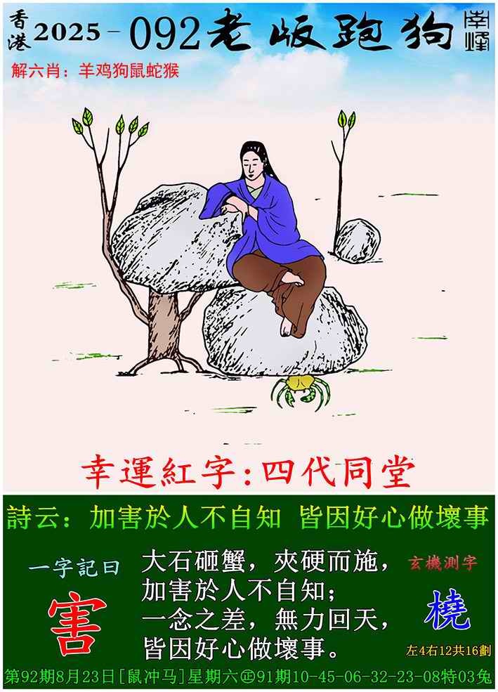 六合彩092期老版跑狗图
