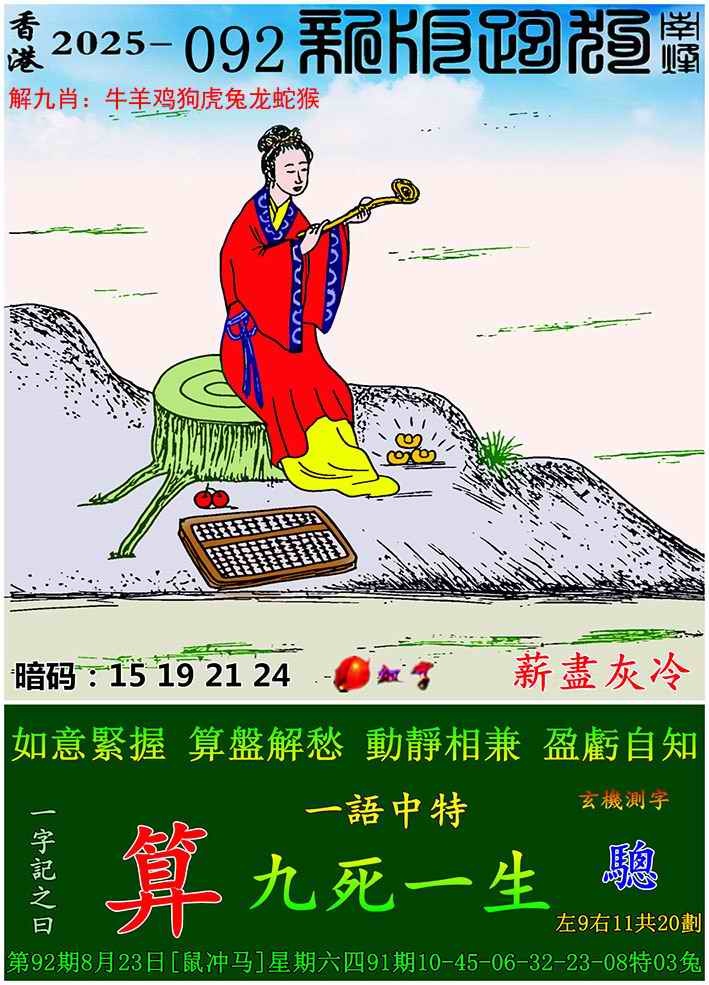 六合彩092期新版跑狗图
