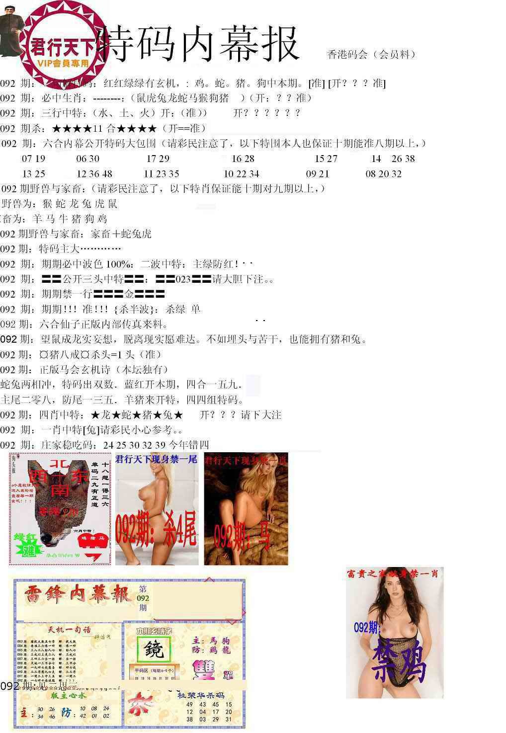 六合彩092期特码内幕报