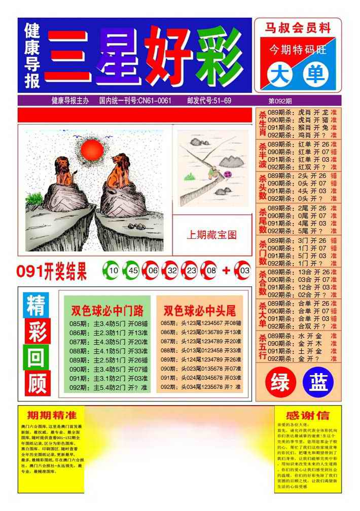 六合彩092期三星好彩1