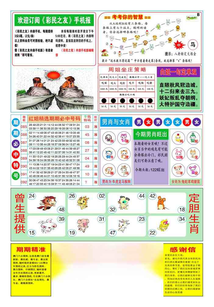 六合彩092期三星好彩2