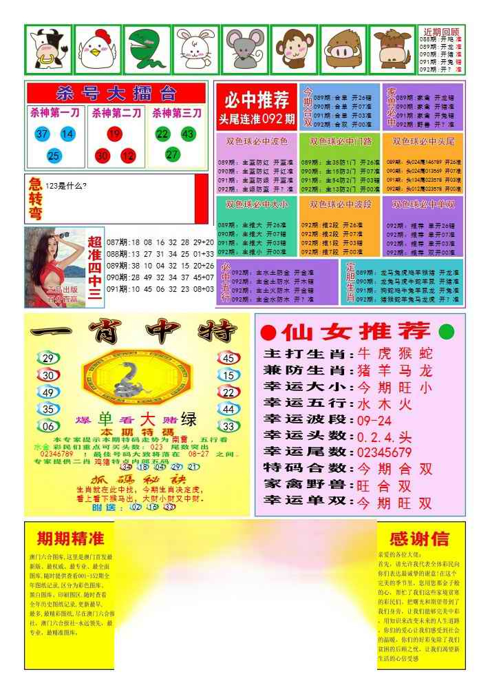 六合彩092期三星好彩3