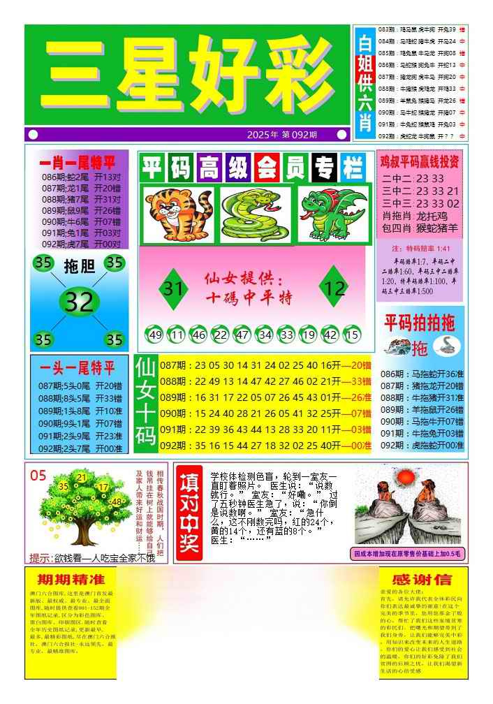 六合彩092期三星好彩4