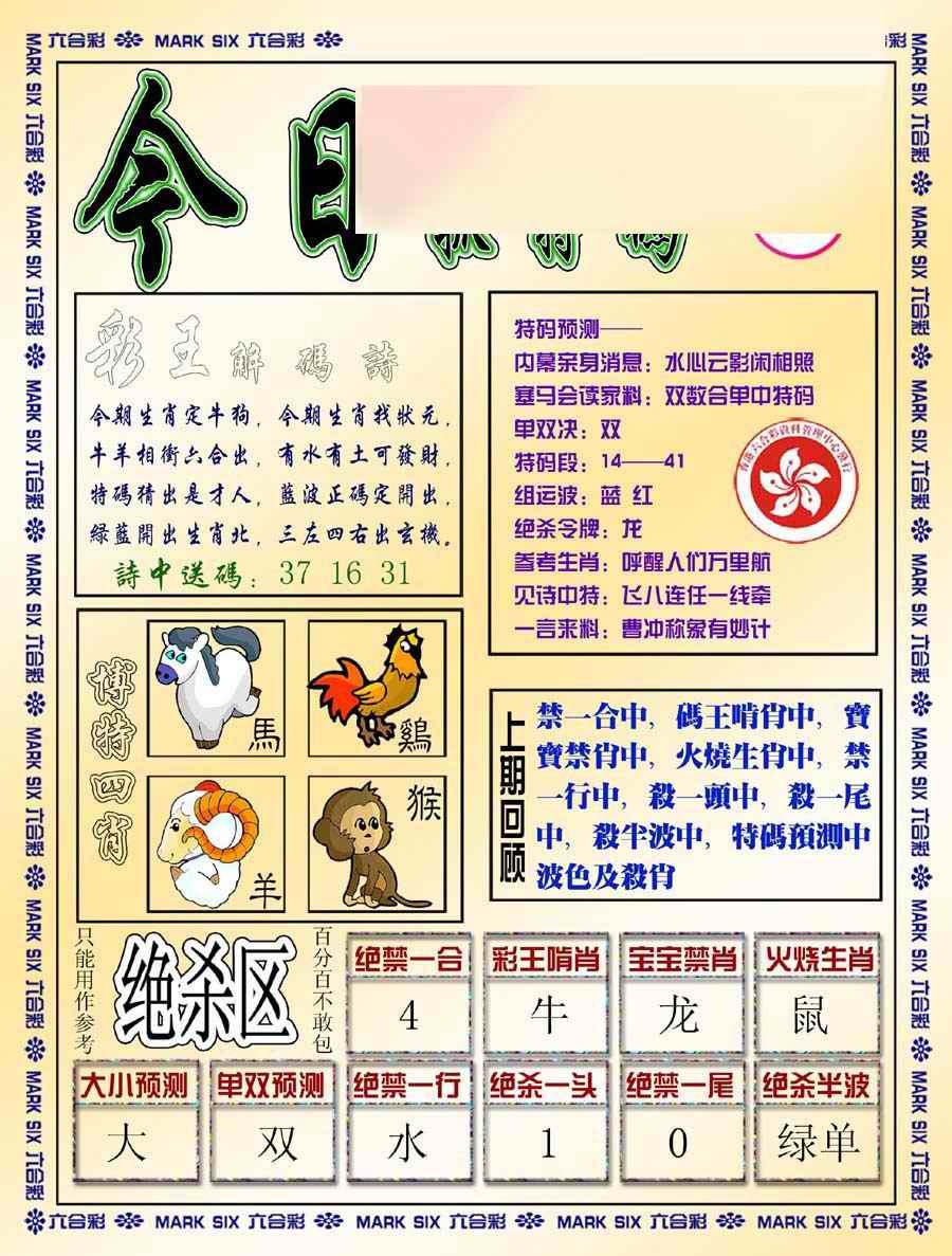 六合彩092期今日抓特码-B