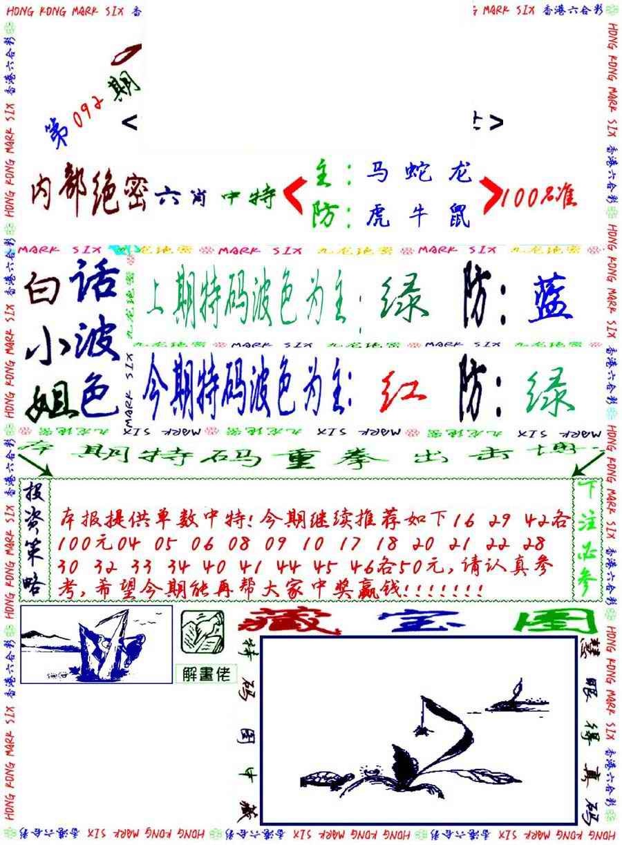 六合彩092期九龙密报