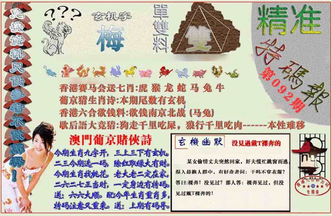 六合彩092期精准<特码报>